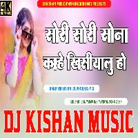 Sorry Sorry Sona Khesari Lal Bhojpuri Song Hard Vibration Bass Mix Dj Kishan Music Mafia No1 